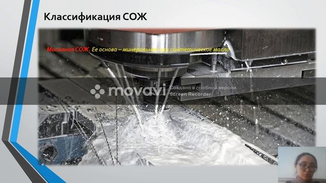 Видеоурок на тему: Охлаждение и смазывания при резании