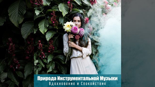 Гармония в Тебе