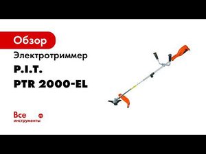 Триммер электрический PTR2000 EL