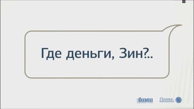 Ирина Екимовских Управление финансами в кризис: если ли смысл что-то считать и планировать?