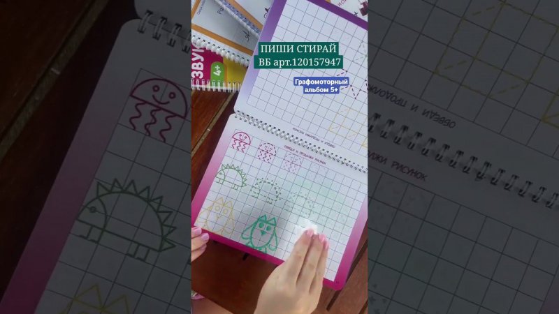 Графомоторный альбом для детей 5+. ПИШИ СТИРАЙ на ВБ.120157947