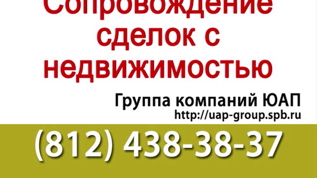 Юап спб отзывы юридических лиц