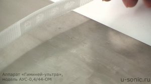 Ультразвуковая сварка упаковочных лент