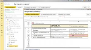 Бюджетирование в 1С:ERP. Ч.01.Урок 19. План-фактный анализ БДР