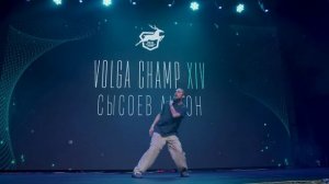 VOLGA CHAMP XIV | BEST SOLO CHOREOGRAPHER | Сысоев Антон