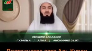 Достоинства, польза, ценность чтения Аята Аль Курси