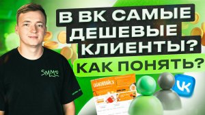 КАК ОТСЛЕЖИВАТЬ СТОИМОСТЬ ПОКУПКИ ИЗ ВК | Делай SMM By Bilinskiy