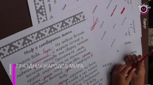 Мегаполис – Праздник народов мира – Сургут