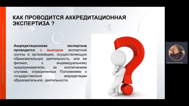 Аккредитационная экспертиза: особенности проведения