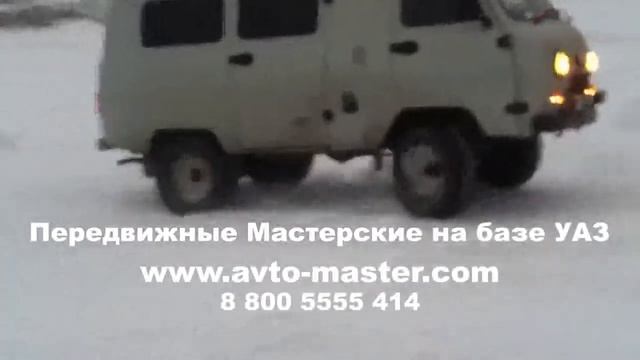 передвижная мастерская на базе уаз Смоленск