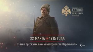 22 марта 1915 Взятие русскими войсками крепости Перемышль