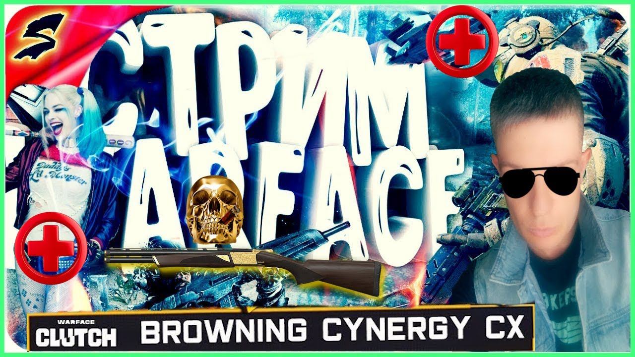 Warface ➤ ИГРА С САМЫМ СМЕРТОНОСНЫМ ДРОБОВИКОМ! BROWNING CYNERGY CX
