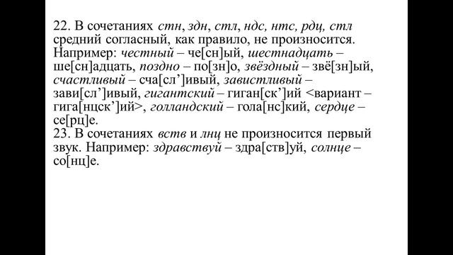 Орфоэпические нормы литературного языка