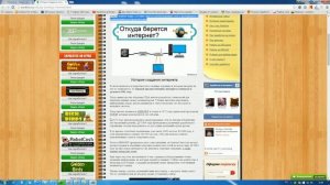 История создания интернета. Откуда берется интернет?