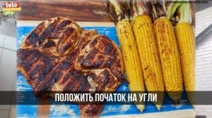 Александр Белькович о шашлыке, кукурузе и раках