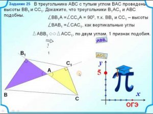 ОГЭ-24. Первый и второй признаки подобия