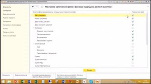 1С Договорчики Работа с настройкой вида документов