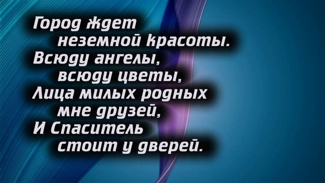 ♪ Венец