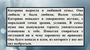 Сочинение на тему «Катерина и Варвара в драме Островского «Гроза