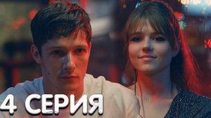 Юззз 4 серия мнение