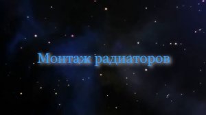 Как подключить радиатор. Монтаж и схемы подключения радиаторов отопления