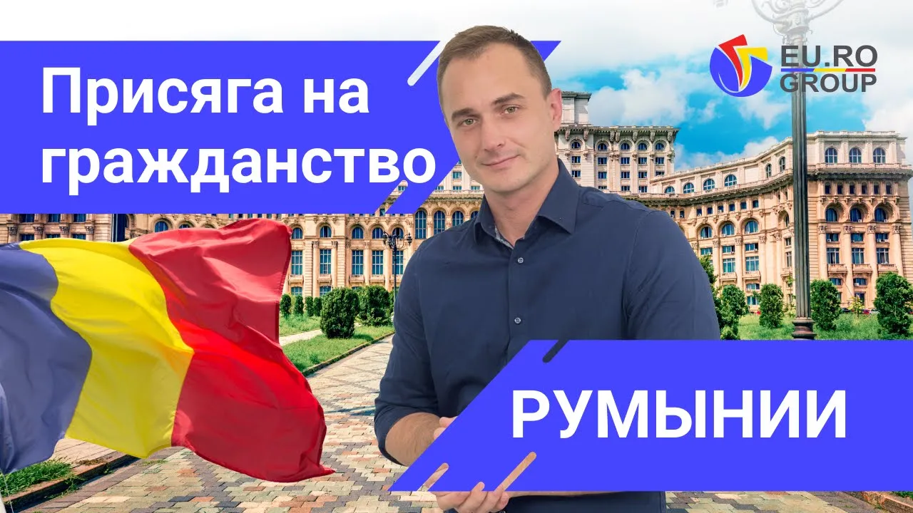 Граждане румынии