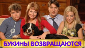 Сериал Счастливы Вместе продолжается