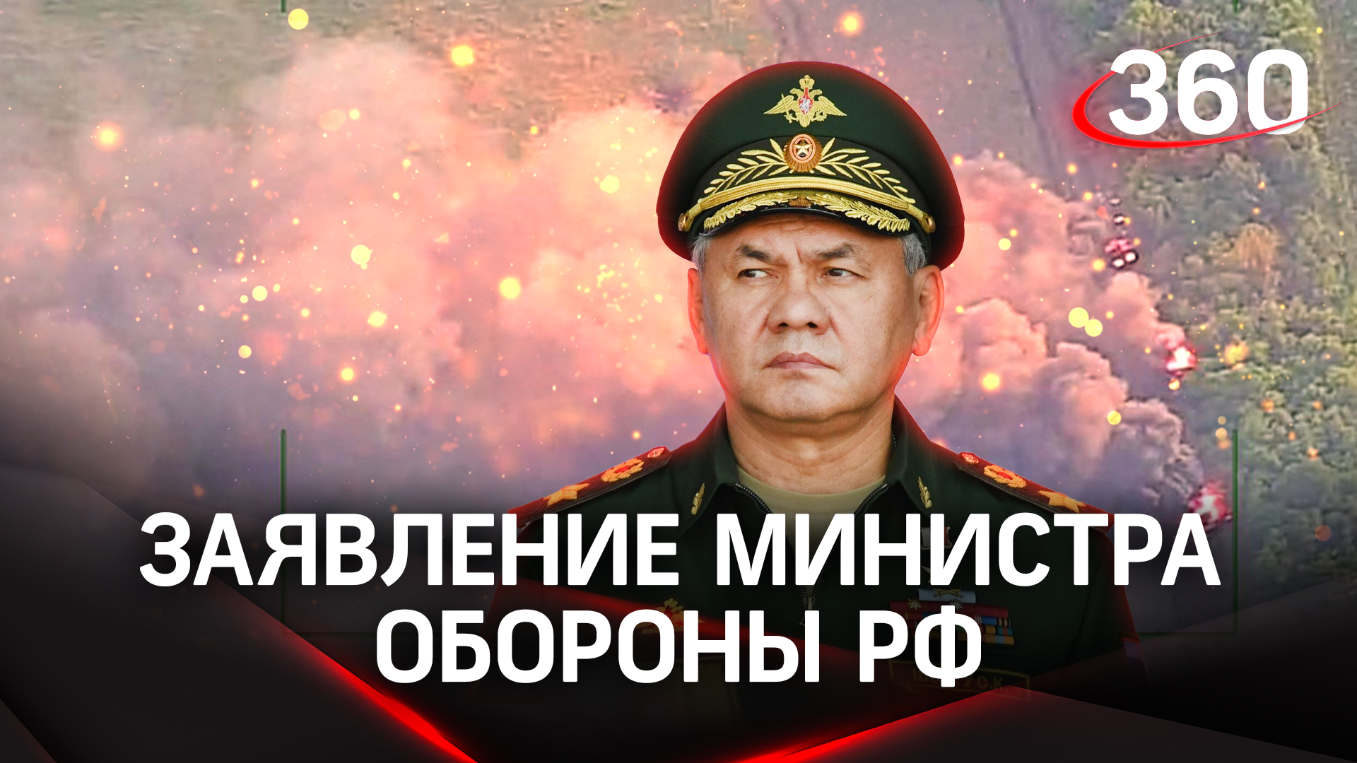 Провальный «контрнаступ»: Шойгу сообщил о неудачной попытке ВСУ прорвать оборону в Запорожье