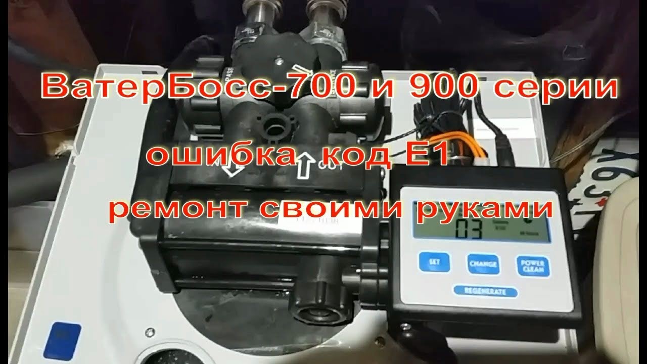 Настройка Waterboss 700
