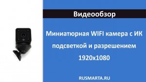 Умная камера видеонаблюдения WIFI PS-MBC20 миниатюрная со встроенным аккумулятором