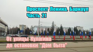 Прогулка. Набережная - Нагорный парк - Знаменский храм. Часть 21. Площадь Баварина - проспект Ленина