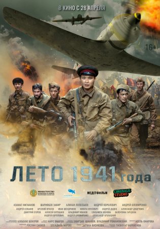 #ShortЛето 1941_Трейлер