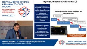 Режимы ИВЛ/ВВЛ Афончиков В.С.