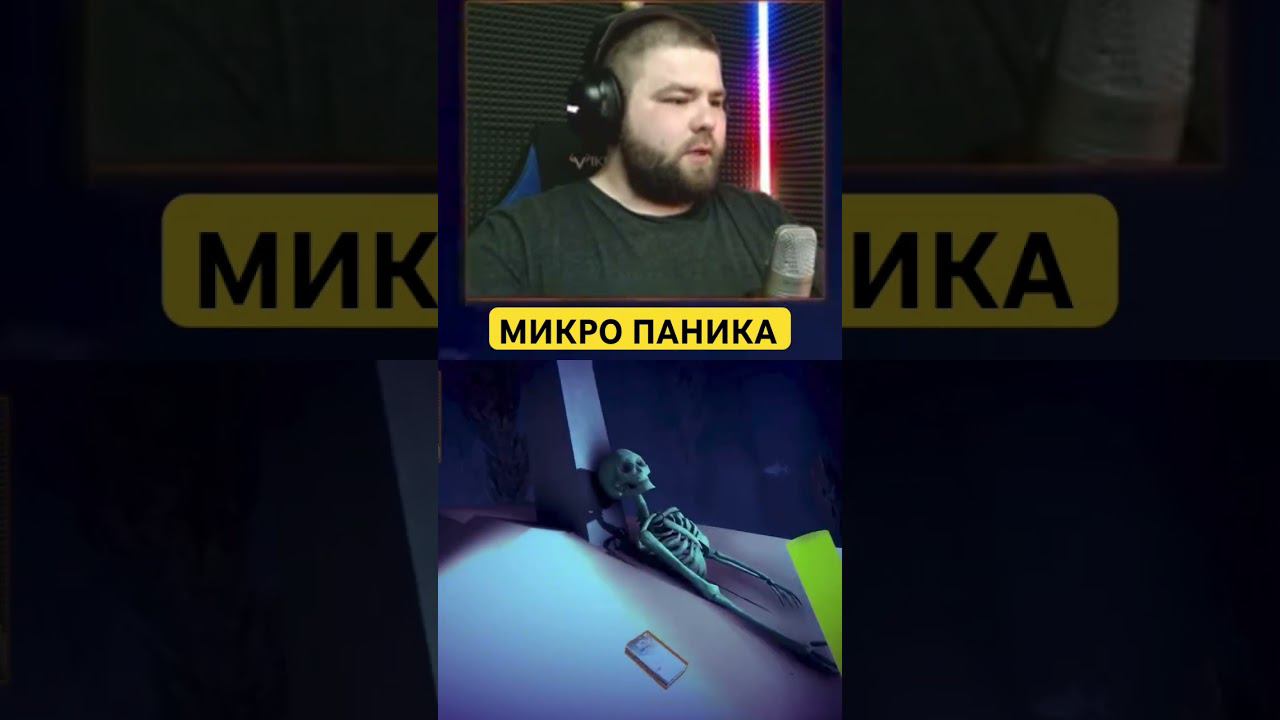 Испугался, но не испугался  #хороор #прохождениенарусском #мемы_тикток