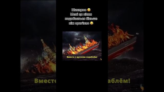 Песня про русский крейсер