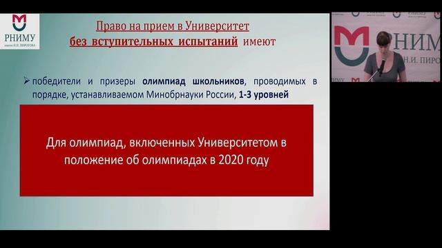 Изменения в правилах приёма 19.06.2020 смотреть онлайн