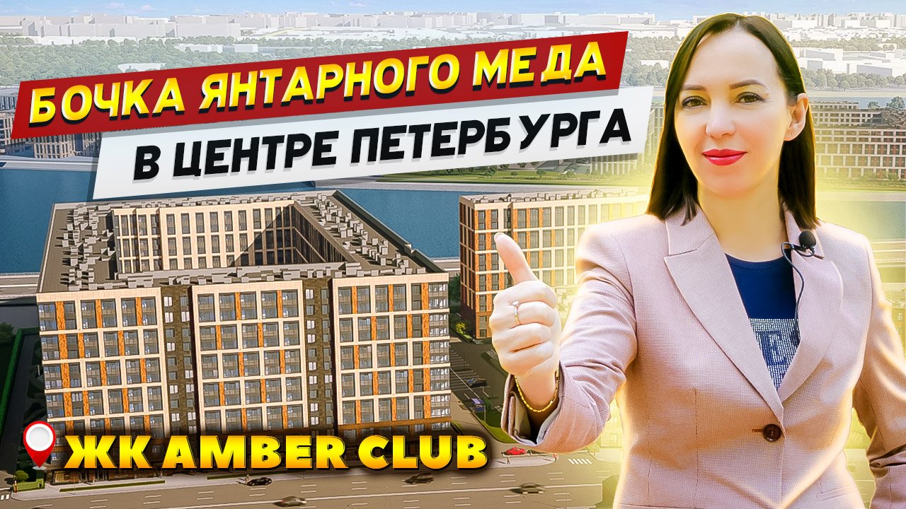 Амбер клаб презентация