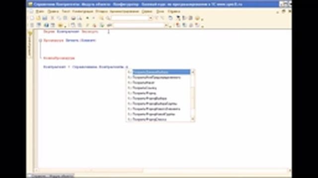Программирование 1С 8.2 Часть 1 Знакомство с платформой