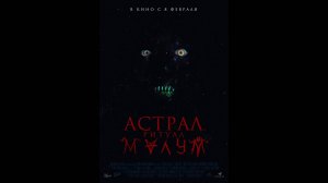 Астрал. Ритуал Малум Русский трейлер