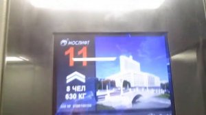 Музыкальный ЛИФТ МОСЛИФТ СТРИЖ-(2019 Г.в) Q=630/kg V=1m/s Г Москва Россия