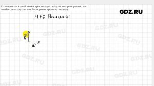 № 476 - Геометрия 9 класс Мерзляк