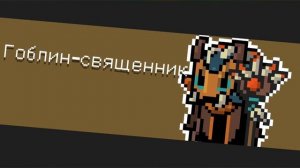 Все необходимое для лёгкого прохождения матрицы зла в Soul Knight