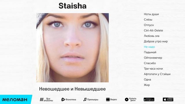 Staisha певица. Its Staisha модель. Staisha Bronfeld.