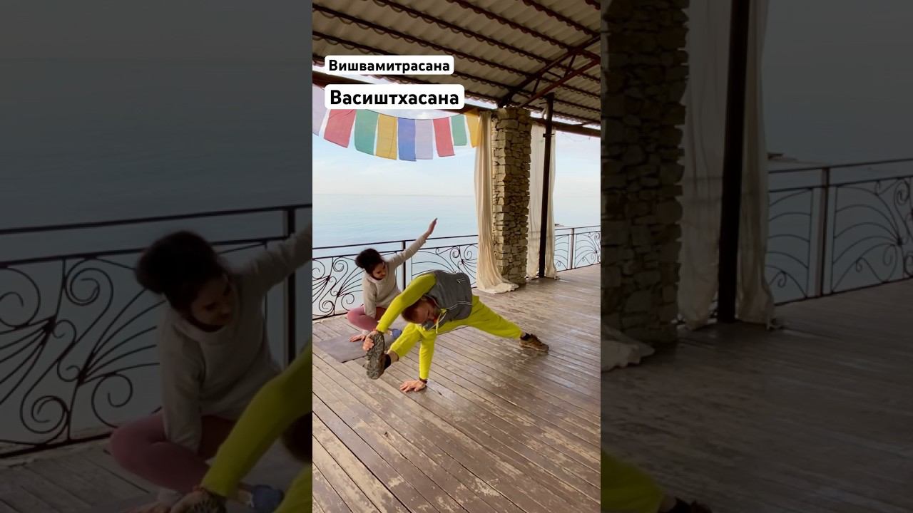 Вишвамитрасана - васиштхасана