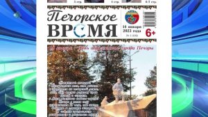 Газета «Печорское время» продолжает выходить по граф