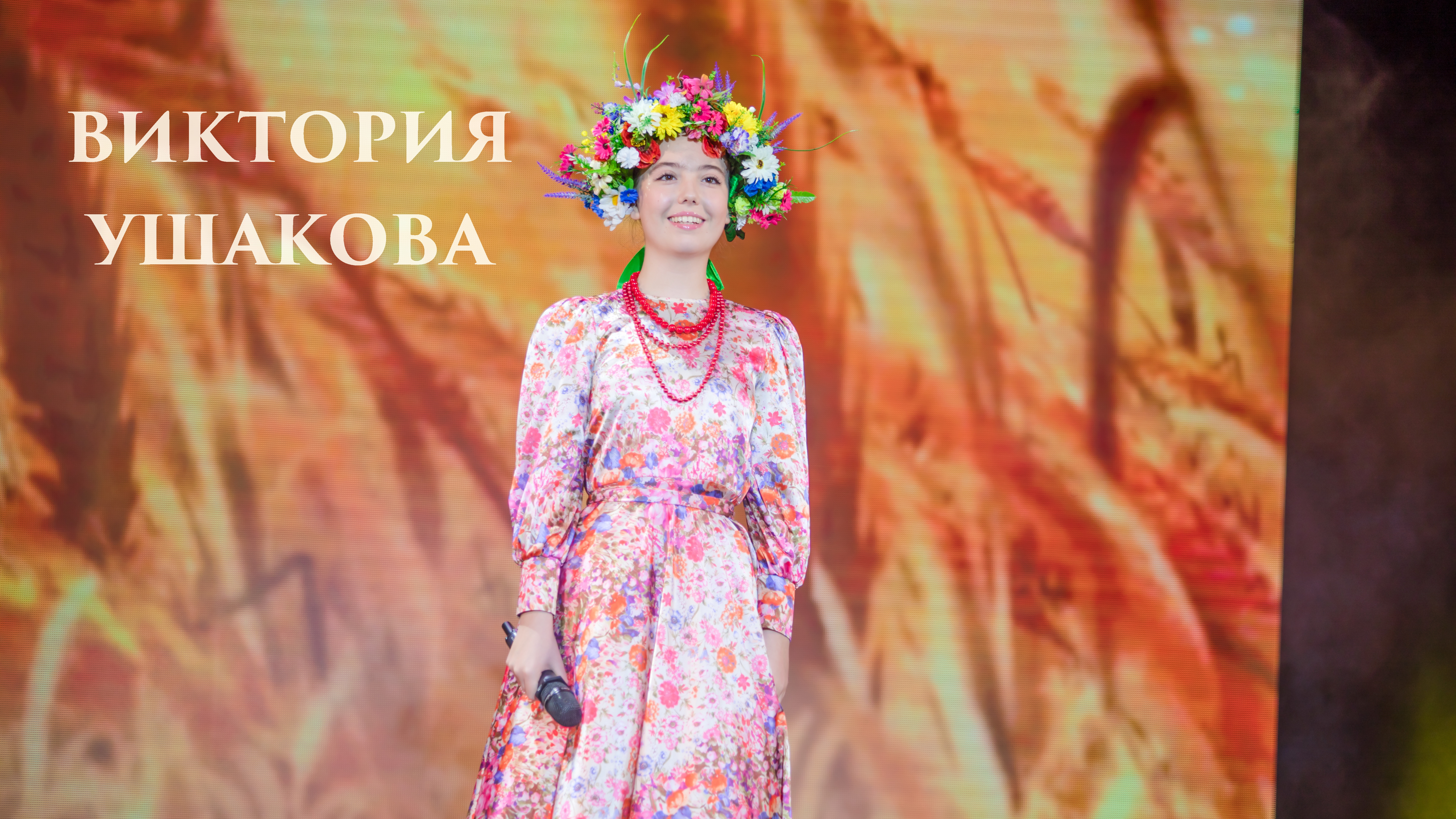Фестиваль "Катюша-юниор 2023". Виктория Ушакова - Полюшко