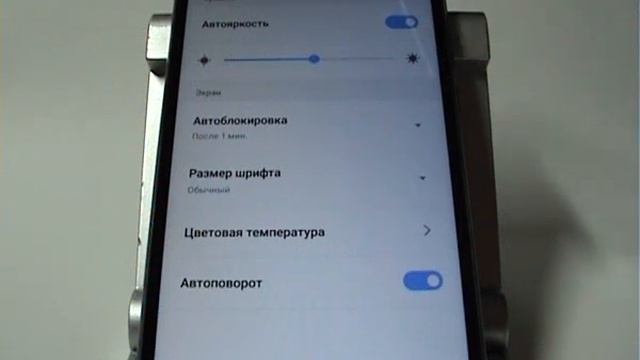 Настройки экрана в смартфоне Meizu смотреть онлайн