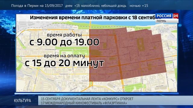 Платная парковка по-новому смотреть онлайн