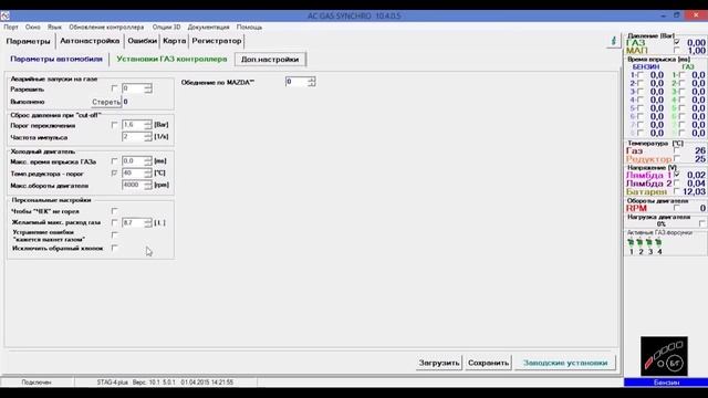 Весеннее обновление прошивки ГБО смотреть онлайн