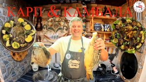 КАРП ЖАРЕНЫЙ НА САДЖЕ С ОВОЩАМИ!!!
